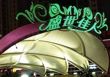 邢台市那个真空ktv陪酒玩的开-英皇国际KTV消费价格点评